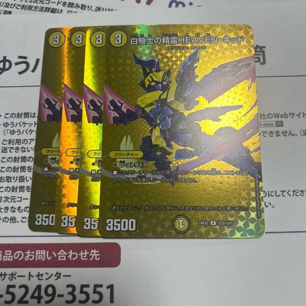 白騎士の精霊HEAVENキッド MAX
