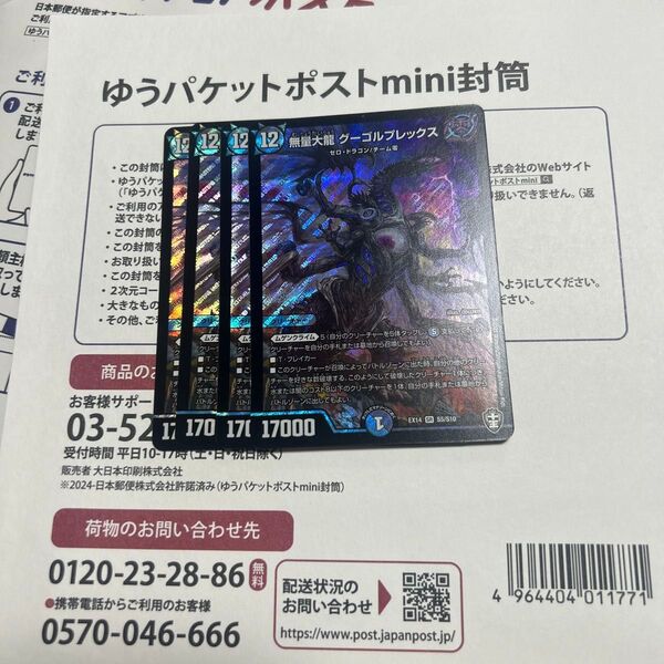 無量大龍 グーゴルプレックス デュエルマスターズ