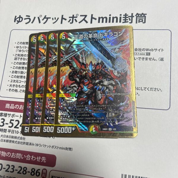 王道の革命ドギラゴン デュエルマスターズ
