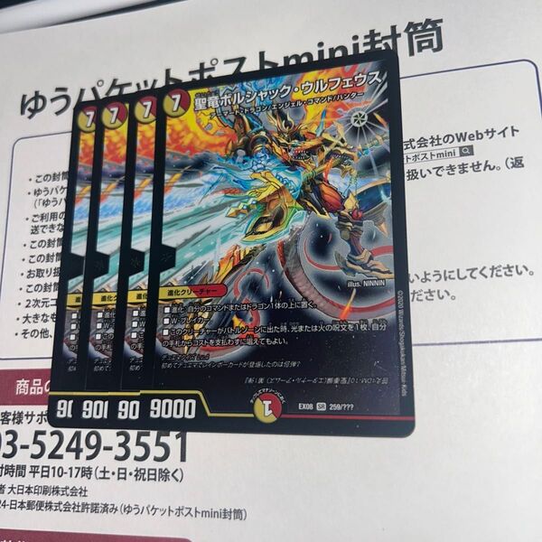 聖竜ボルシャックウルフェウス デュエルマスターズ