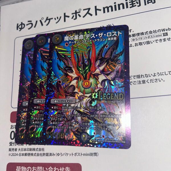 魔の革命 デスザロスト デュエルマスターズ デュエマ