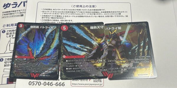 バトライ刃 バトライ武神 バトライ閣 bbp デュエルマスターズ デュエマ