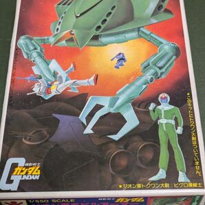 ビグロ 1/550 ガンダムプラモデル 旧キット 36249