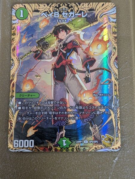 ベイB セガーレ ベイビーセガーレ 金トレジャー