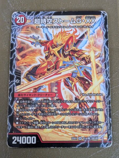 超覚醒ラストストームXX 超時空ストームGXX デュエルマスターズ