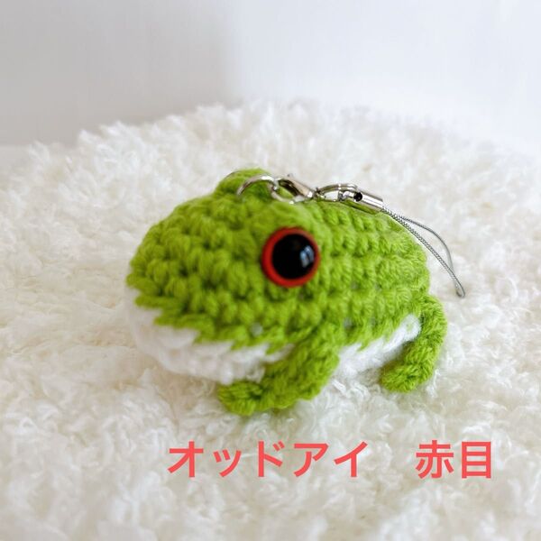 『無事帰る』オッドアイのカエルさん 赤 黄色 手編み キーホルダー ストラップ あみぐるみ ぬいぐるみ マスコット インテリア