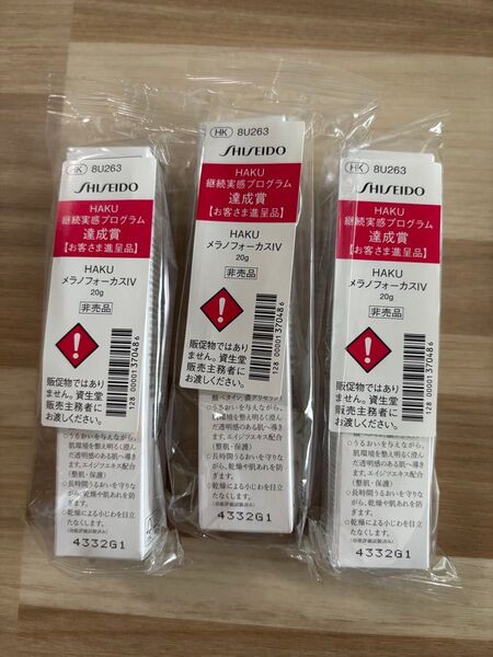 HAKU 最新メラノフォーカスⅣ 薬用美白美容液 20g 3点セット
