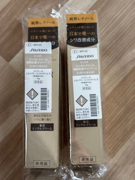 最新 5月届いたエリクシール レチノパワーリンクルクリームS2点セット