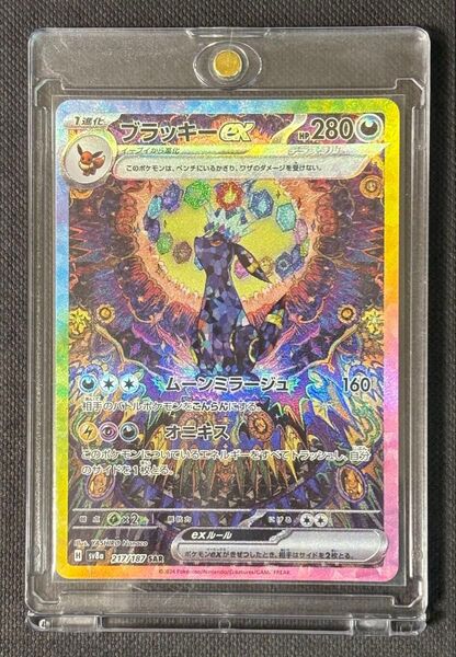 ポケカ ブラッキーex SAR sv8a テラスタルフェスex