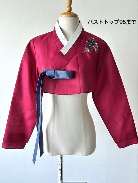 チマチョゴリ 単品チョゴリ えんじ色 バスト95まで 韓服