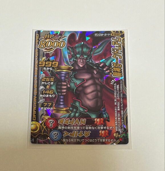 ドラゴンクエストモンスターバトルロード レジェンド大魔王 魔神ダークドレアム