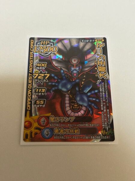 ドラゴンクエストモンスターバトルロード 小さなメダルキャンペーン 大魔王ゾーマ