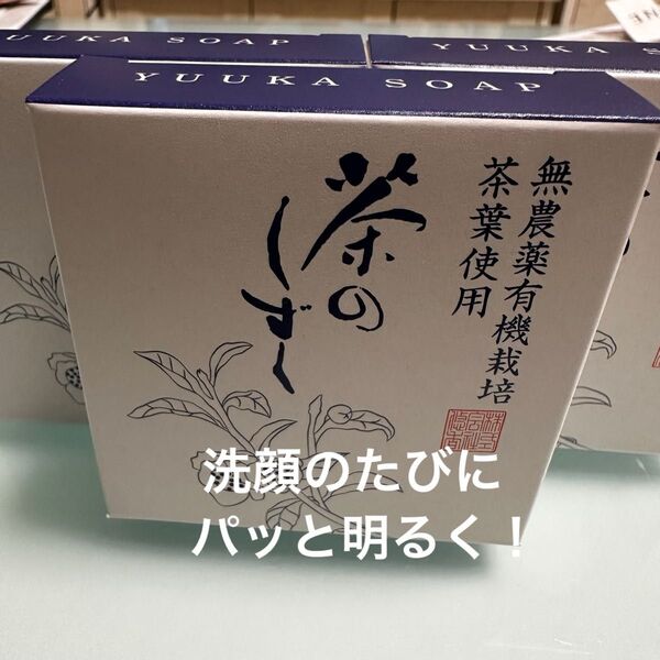 悠香 薬用 悠香の石鹸 茶のしずく 60g×1個 定価:2075円(税込)