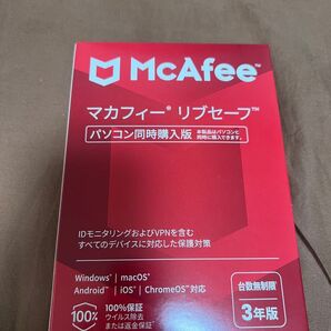 未開封新品 マカフィー リブセーフ 3年版 台数無制限