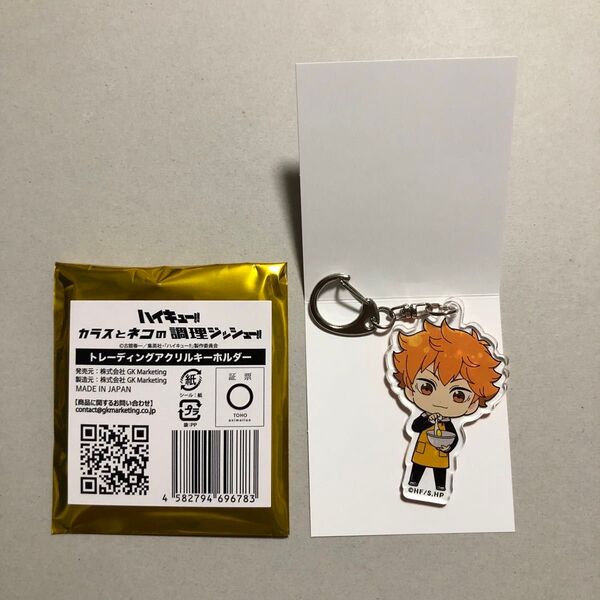 ハイキュー アンティーク ねこねこ食パン 日向 アクリルキーホルダー