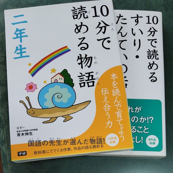 学研 10分で読める物語 他 2冊セット
