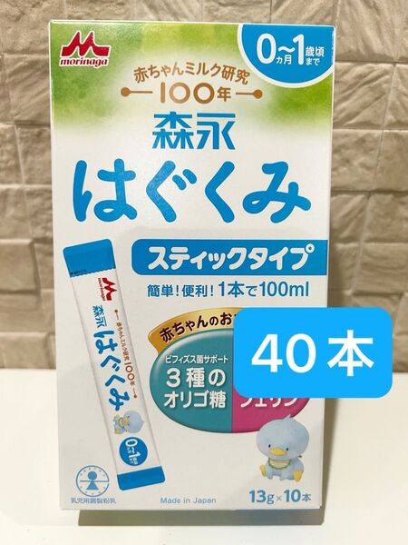 森永 はぐくみスティックタイプ 13g×40本