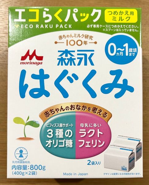 はぐくみ エコらくパック 粉ミルク 1箱