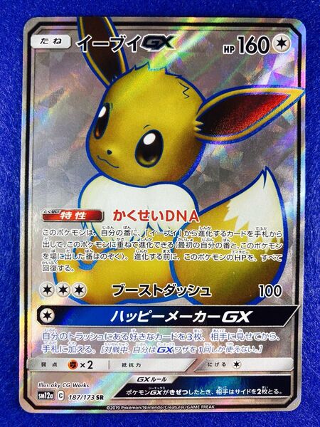 ポケモンカード イーブイGX sm12a 187/173 SR