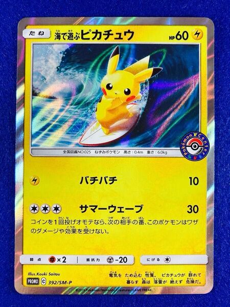 ポケモンカード 海で遊ぶピカチュウ プロモ 392/SM-P