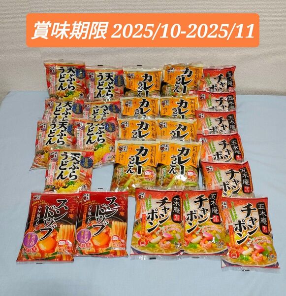 食品 カレーうどん×8 天ぷらうどん×7 チゲ風うどん×2 チャンポン×8 賞味期限 2025/10-2025/11 常温保存