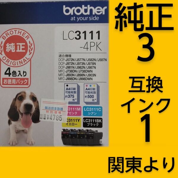 未使用 純正互換 ブラザー インクカートリッジ LC3111-4PK 4色セット 匿名配送料込み イエロー(黄)/互換インク