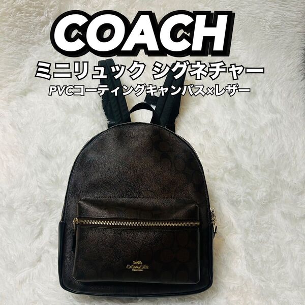 コーチ/COACH /シグネチャー/ミニリュック/F32200/ブラウン