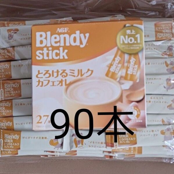 AGF とろけるミルクカフェオレ ブレンディ スティック