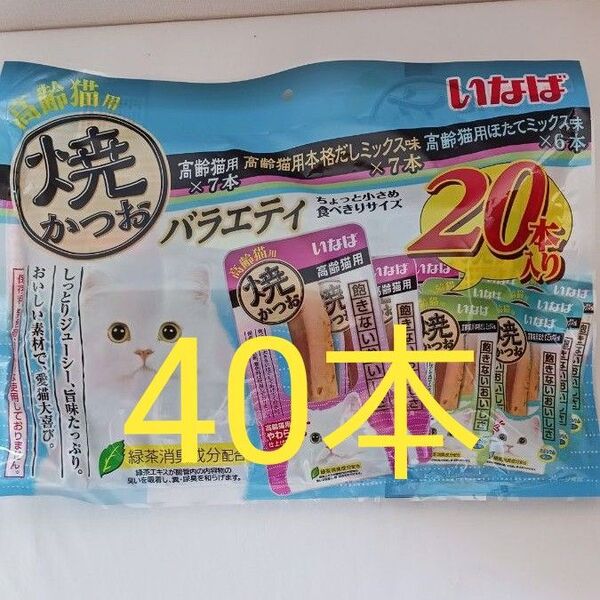 いなば 焼きかつおバラエティ 高齢猫用