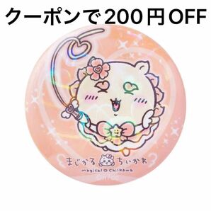 【新品未開封】 ちいかわ まじかるちいかわ ホログラム缶バッジ シーサー