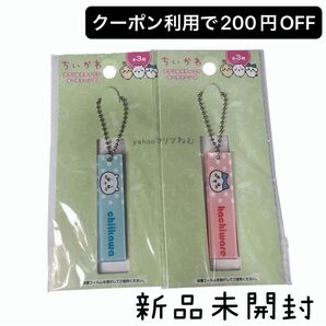 ちいかわ アクリルスティックキーチェーン ちいかわ ハチワレ 2個セット