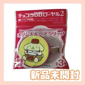 チョコラBB×サンリオ キャラクターズ オリジナルヘアクリップ ポムポムプリン