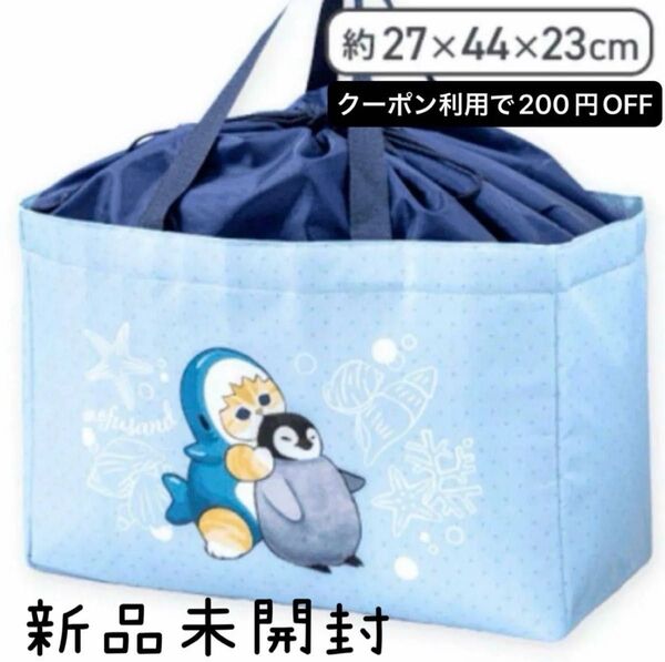 【新品未開封】 mofusand モフサンド レジかごバッグ サメにゃん