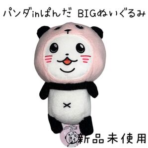 【新品未使用 タグ付き】 ナムコ限定 パンダinぱんだ BIGぬいぐるみ