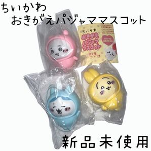 【新品未開封】パジャマパーティーズ おきがえパジャママスコット 3種セット