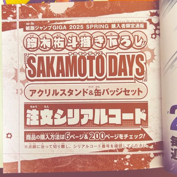 ジャンプGIGA SAKAMOTO DAYS 注文シリアルコード