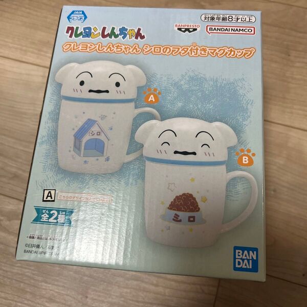 クレヨンしんちゃん シロのフタ付きマグカップ