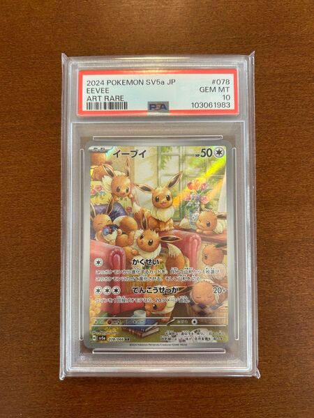 ポケモンカード イーブイ AR PSA10 GEM MT 10 バイオレットex