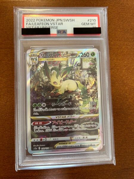 ポケモンカード リーフィアVSTAR SAR Vstarユニバース psa10