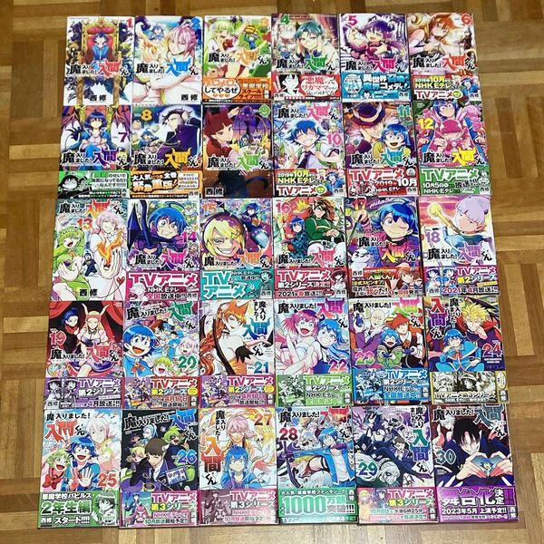 魔入りました!入間くん(1〜30) 西修