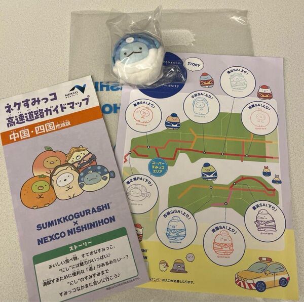 すみっコぐらし NEXCO西日本 とかげ てのりぬいぐるみ 中国四国限定 コンプ