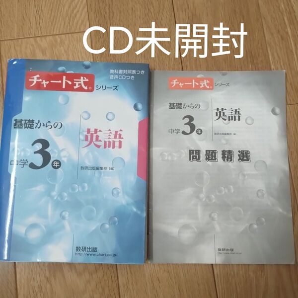 基礎からの中学3年英語 数研出版
