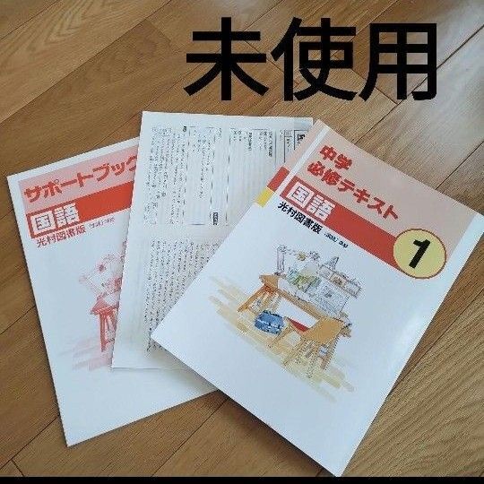 中学必修テキスト国語中1 光村図書 教科書ワークドリル 塾専用 中学必修テキスト 塾用教材 ワーク 準拠
