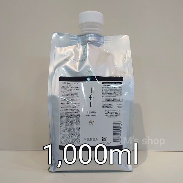 ルベル イオセラム クレンジング 1,000ml詰め替えサイズ 新品未開封品