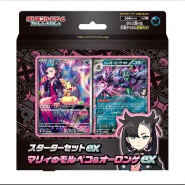 ポケモンカードゲーム スターターセットex マリィのモルペコ&オーロンゲex 2箱セット(新品未開封)