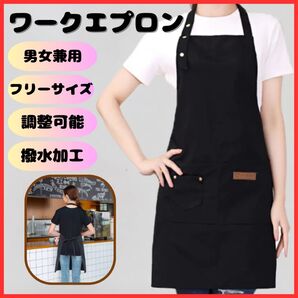 【ラスト1点】エプロン 作業用エプロン 大人 おしゃれ 黒 ブラック 男女兼用 カフェ シンプル 仕事用 保育士 撥水 防水