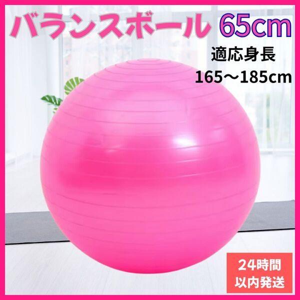 バランスボール ヨガ 65cm ピンク ジム フィットネス トレーニング 妊婦 ヨガ ダイエット 体幹 筋トレ