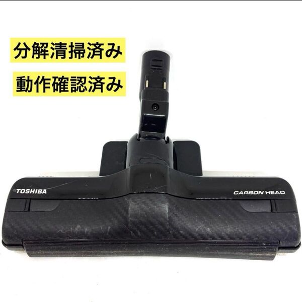 東芝 掃除機 ヘッド VC-C7用 パワーヘッド クリーナーヘッド