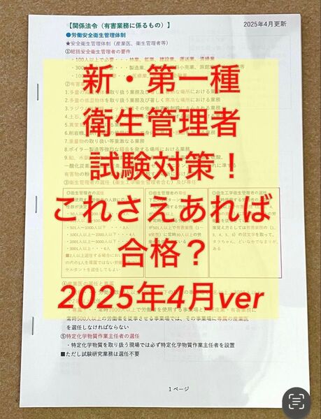 値下げ中◎新・第一種衛生管理者試験対策 これさえあれば合格?2025年ver