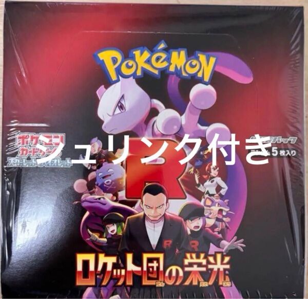 【新品未開封】ポケモンカード拡張パック ロケット団の栄光 シュリンク付き1BOX【匿名配送】